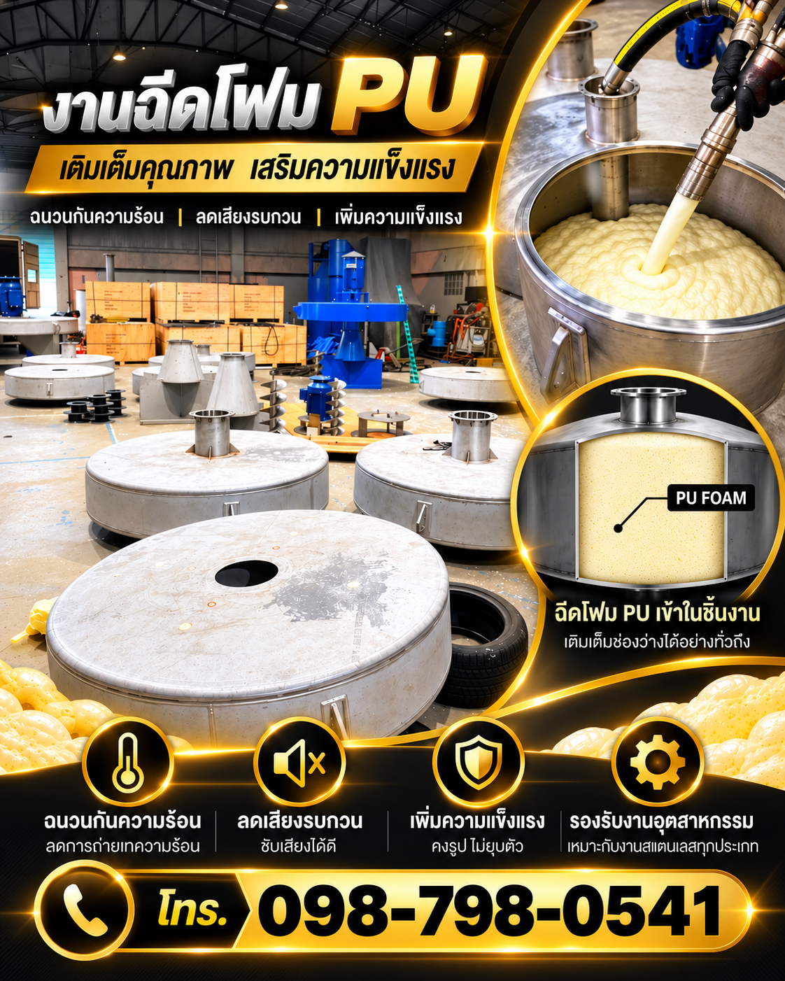 ตัวอย่างงานฉีดโฟม PU เติมโฟมลงในชิ้นงานจากด้านใน